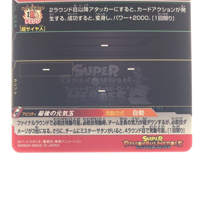 中古】 ドラゴンボールヒーローズ 孫悟空 H7-10P スペシャルメモリアル