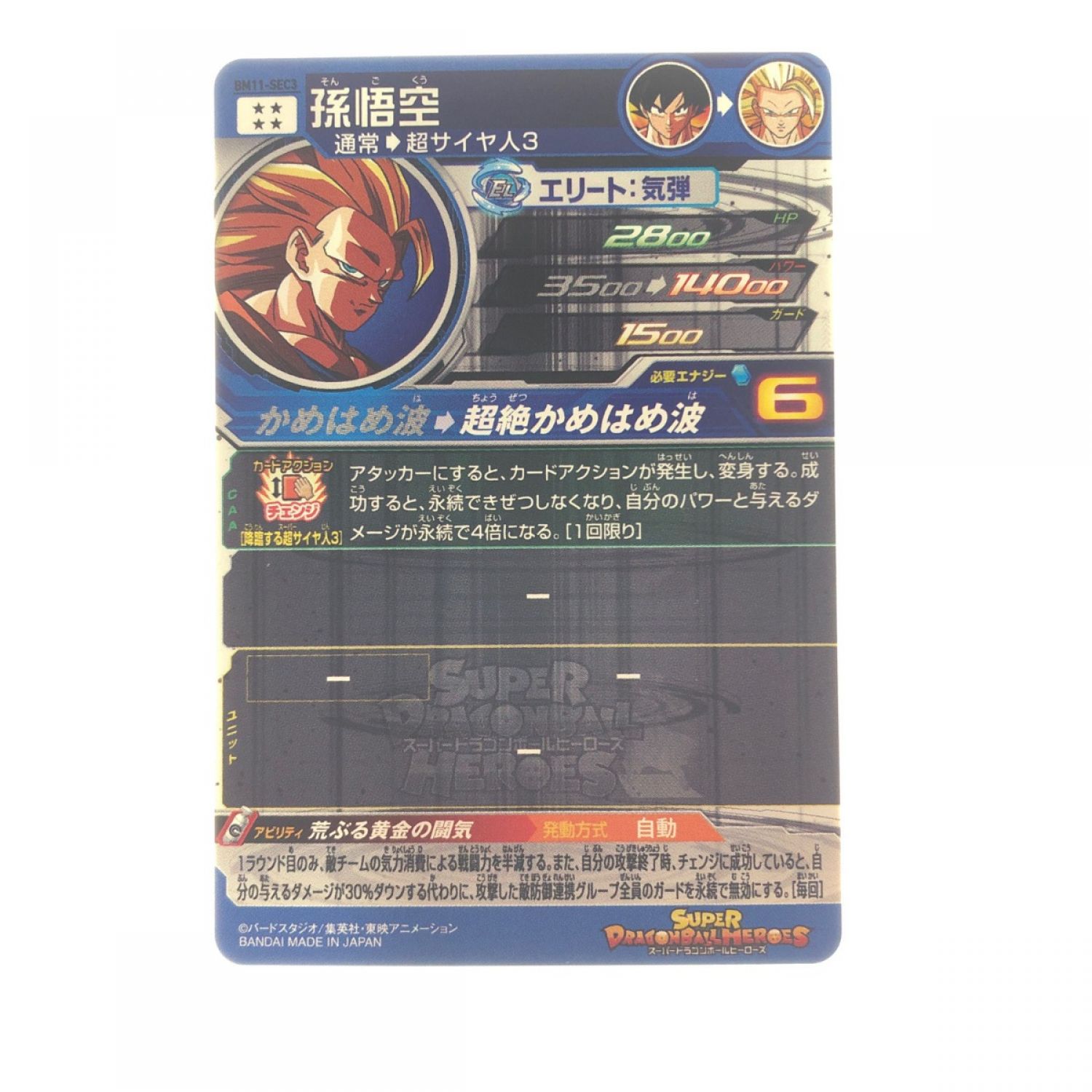 中古】 ドラゴンボールヒーローズ 孫悟空 BM11-SEC3 DBH Bランク｜総合