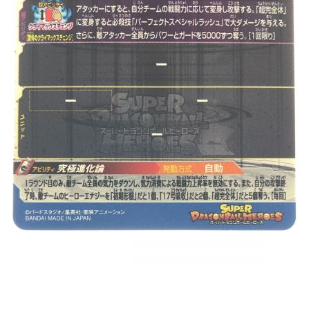   ドラゴンボールヒーローズ セル UGM2-SEC3