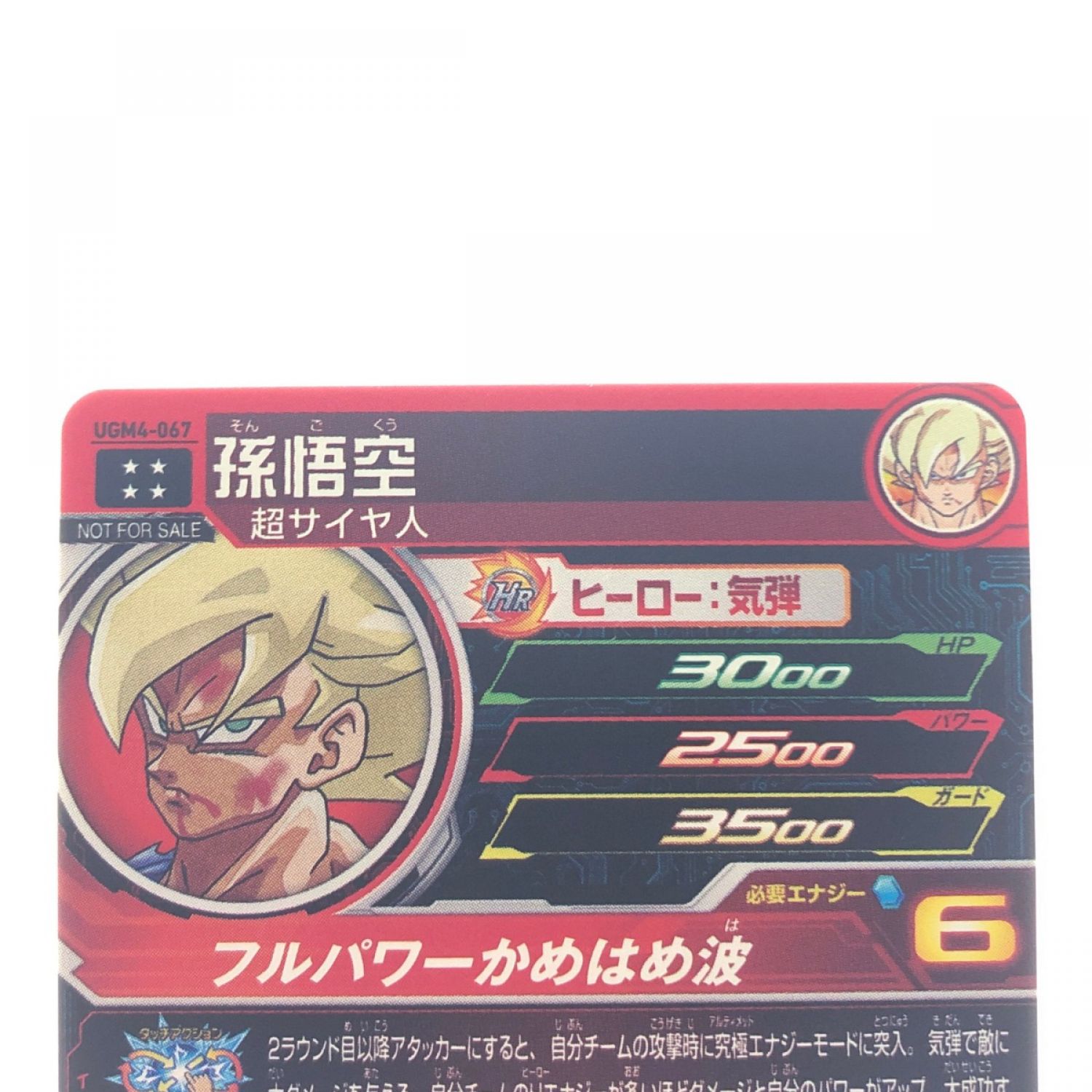 中古】 ドラゴンボールヒーローズ 孫悟空 UGM4-067 Bランク｜総合