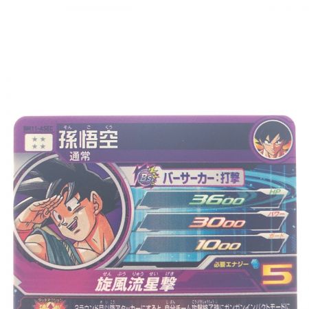  ドラゴンボールヒーローズ 孫悟空 BM11-ASEC