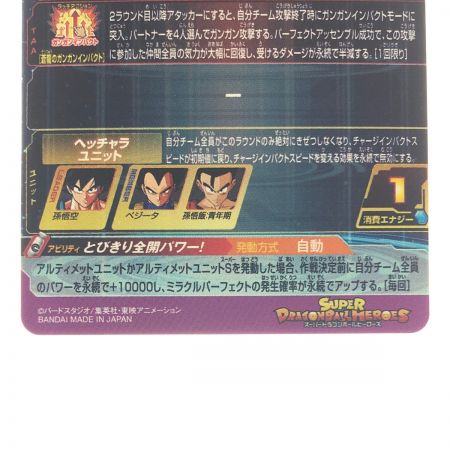   ドラゴンボールヒーローズ 孫悟空 BM11-ASEC