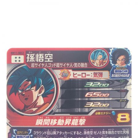   ドラゴンボールヒーローズ 孫悟空 BM11-SEC2