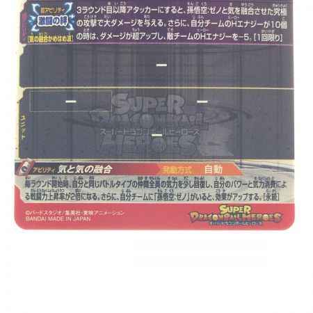   ドラゴンボールヒーローズ 孫悟空 BM11-SEC2