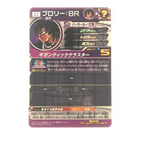   ドラゴンボールヒーローズ ブロリー:BR UM10-SEC