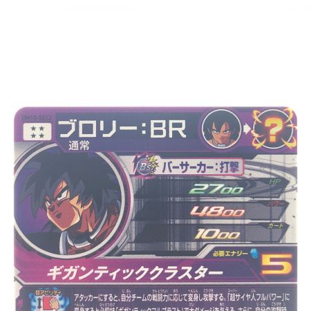   ドラゴンボールヒーローズ ブロリー:BR UM10-SEC