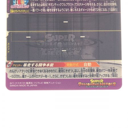   ドラゴンボールヒーローズ ブロリー:BR UM10-SEC