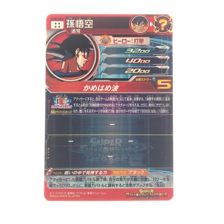   ドラゴンボールヒーローズ 孫悟空 UM8-SEC