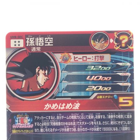   ドラゴンボールヒーローズ 孫悟空 UM8-SEC