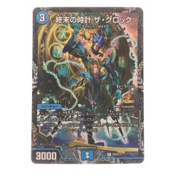 ▽▽  デュエルマスターズ 終末の時計 ザ・クロック R P20/Y17 Bランク
