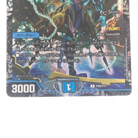   デュエルマスターズ 終末の時計 ザ・クロック R P20/Y17