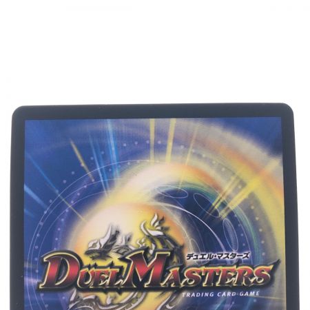   デュエルマスターズ 終末の時計 ザ・クロック R P20/Y17