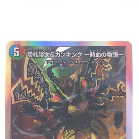   デュエルマスターズ 切札勝太&カツキング‐熱血の物語- BD19DSR1/14