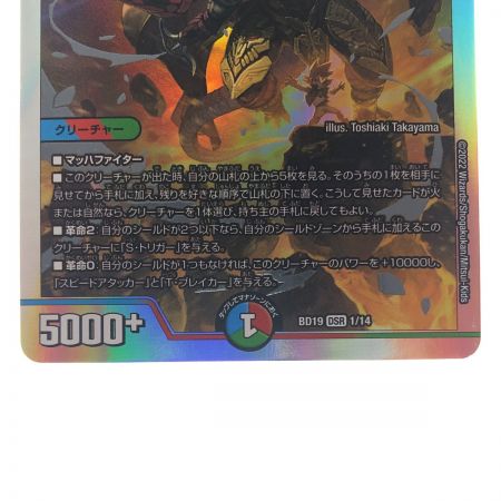   デュエルマスターズ 切札勝太&カツキング‐熱血の物語- BD19DSR1/14