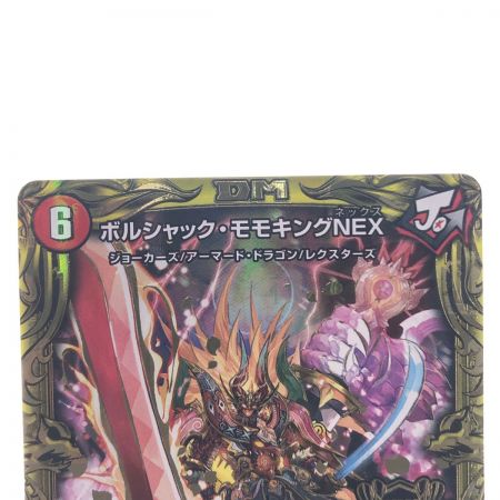   デュエルマスターズ ボルシャック・モモキングNEX RP17KGM1B/20
