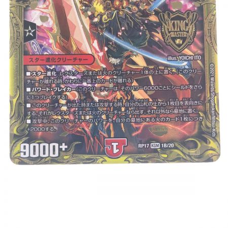   デュエルマスターズ ボルシャック・モモキングNEX RP17KGM1B/20