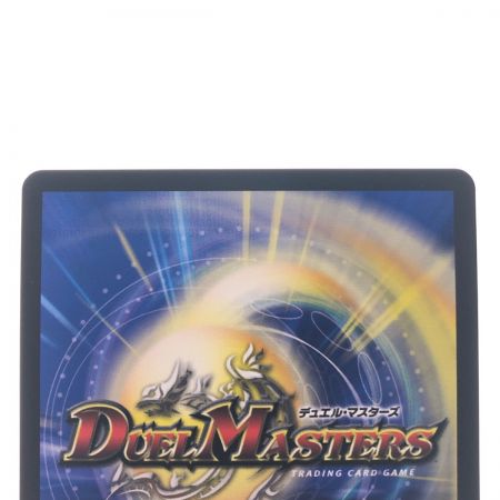   デュエルマスターズ ボルシャック・モモキングNEX RP17KGM1B/20