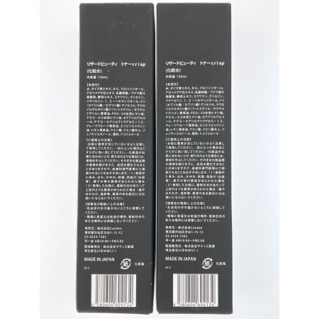   リザードビューティ トナーcrisp（化粧水） 150mL ２本セット