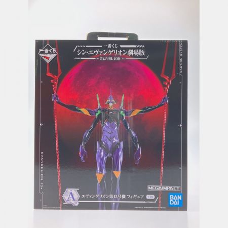   一番くじ シン・エヴァンゲリオン劇場版 第13号機、起動! A賞 第13号機