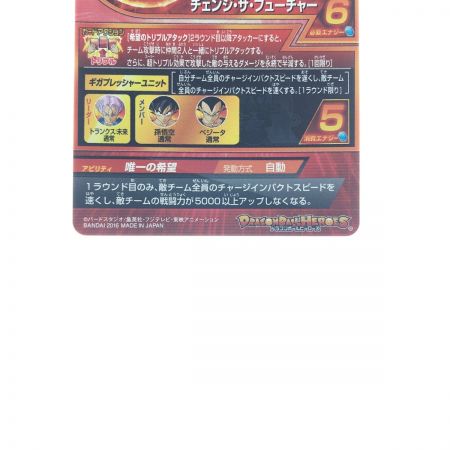   ドラゴンボールヒーローズス:未来 HGD9-44