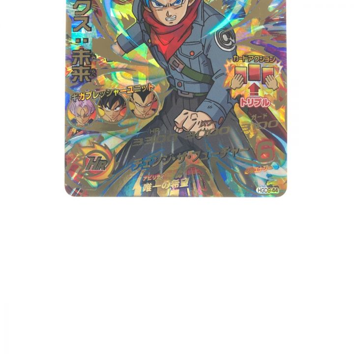 HGD9-44/トランクス：未来/スーパードラゴンボールヒーローズ/G149