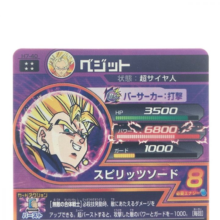 ドラゴンボールヒーローズ ベジット H7-40｜中古｜なんでもリサイクルビッグバン