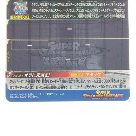   ドラゴンボールヒーローズ 孫悟空 BM6-SEC3