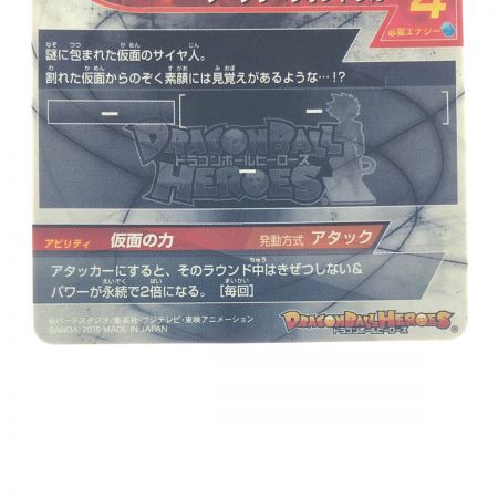   ドラゴンボールヒーローズ 仮面のサイヤ人 HGD1-SEC2