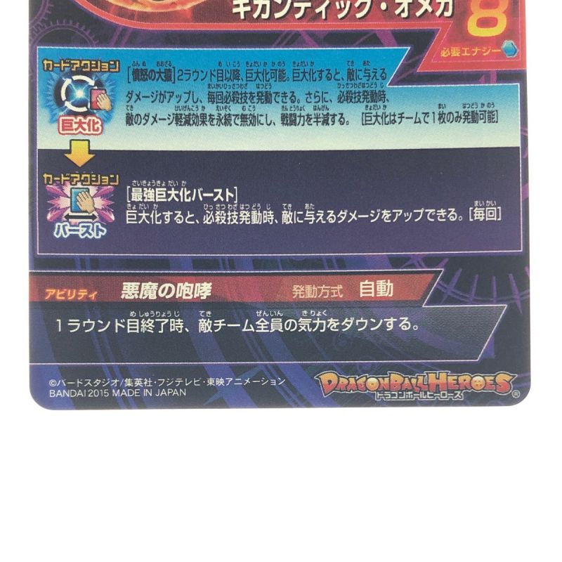 中古】 ドラゴンボールヒーローズ ブロリー HJ8-SEC｜総合リサイクル 