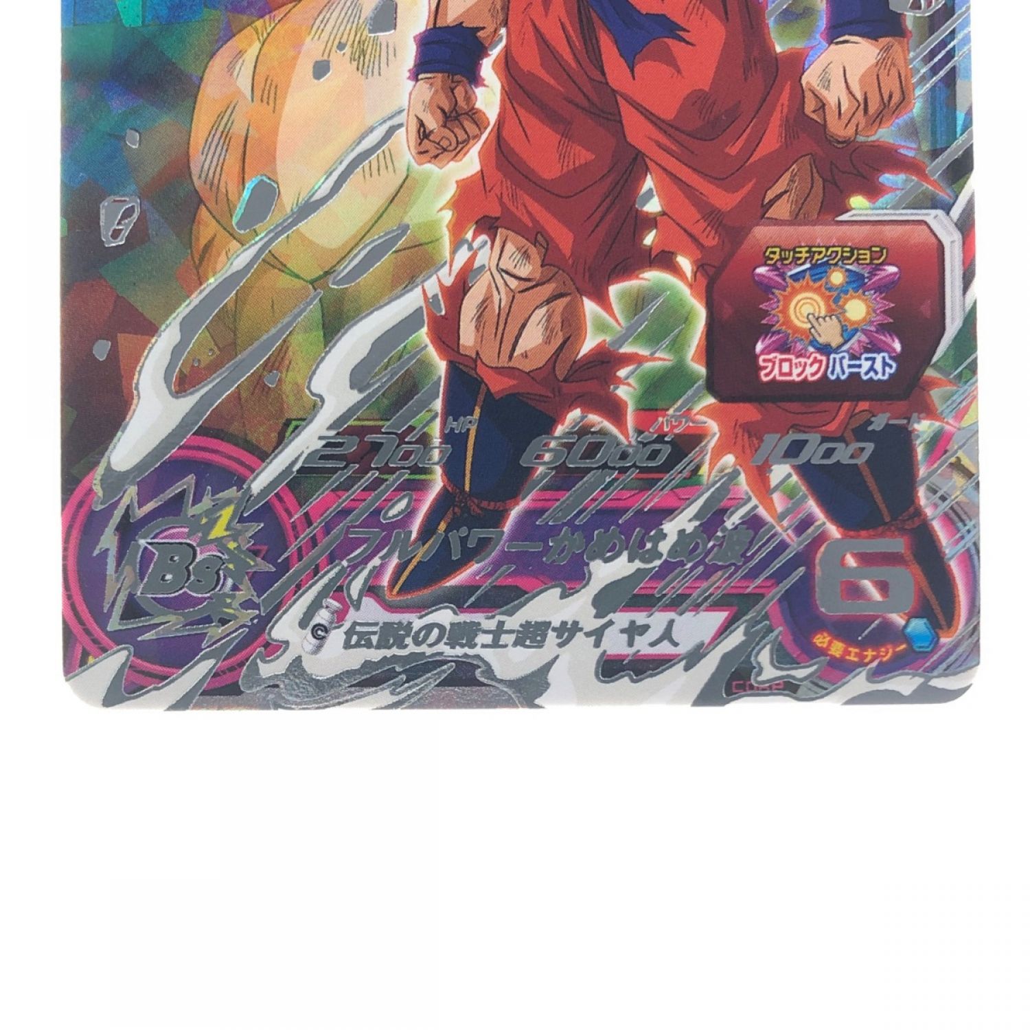 中古】 ドラゴンボールヒーローズ 孫悟空 PUMS13-SEC Bランク｜総合