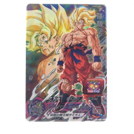 中古】 ドラゴンボールヒーローズ 孫悟空 PUMS13-SEC｜総合リサイクル