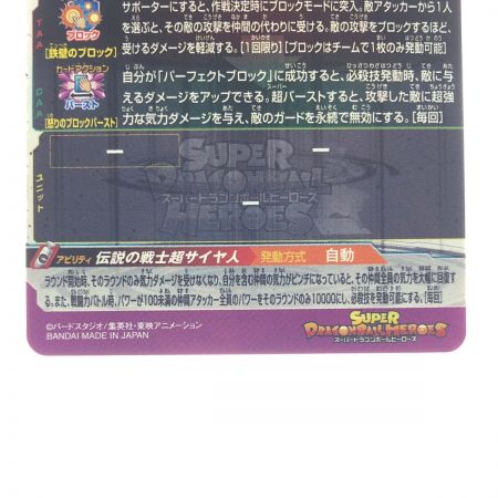   ドラゴンボールヒーローズ 孫悟空 PUMS13-SEC