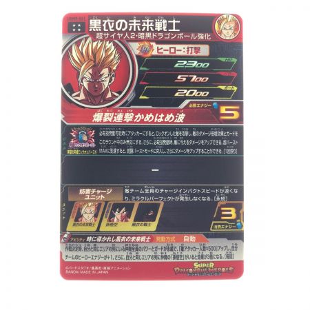   ドラゴンボールヒーローズ 黒衣の未来戦士 UGM9-061