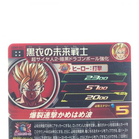   ドラゴンボールヒーローズ 黒衣の未来戦士 UGM9-061