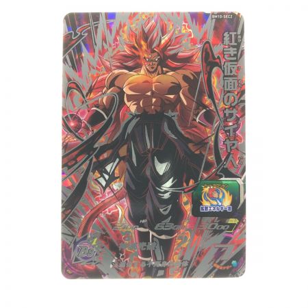   ドラゴンボールヒーローズ 紅き仮面のサイヤ人 BM10-SEC2