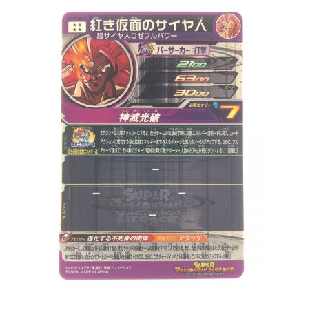   ドラゴンボールヒーローズ 紅き仮面のサイヤ人 BM10-SEC2