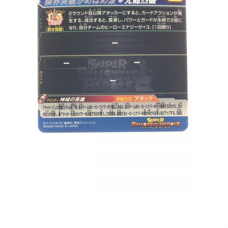   ドラゴンボールヒーローズ 孫悟空:BR UGM7-063 SDBH