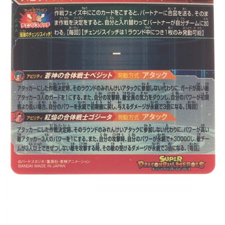   ドラゴンボールヒーローズ 孫悟空 ベジット UGM8-SEC SDBH