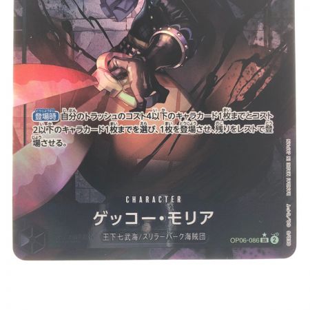   ワンピースカード ゲッコー・モリア パラレル OP06-086SR