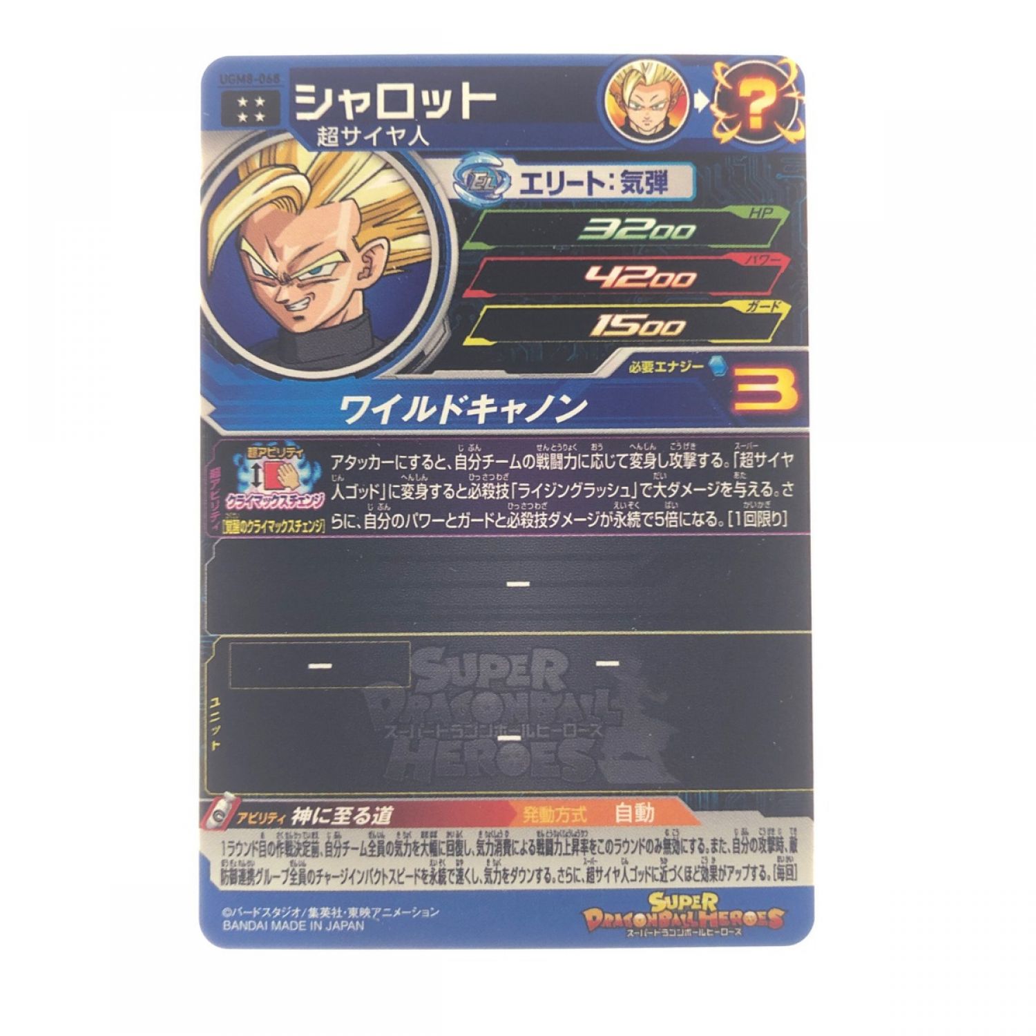 中古】 ドラゴンボールヒーローズ シャロット UGM8-068 Bランク｜総合