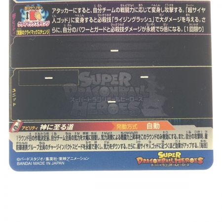   ドラゴンボールヒーローズ シャロット UGM8-068