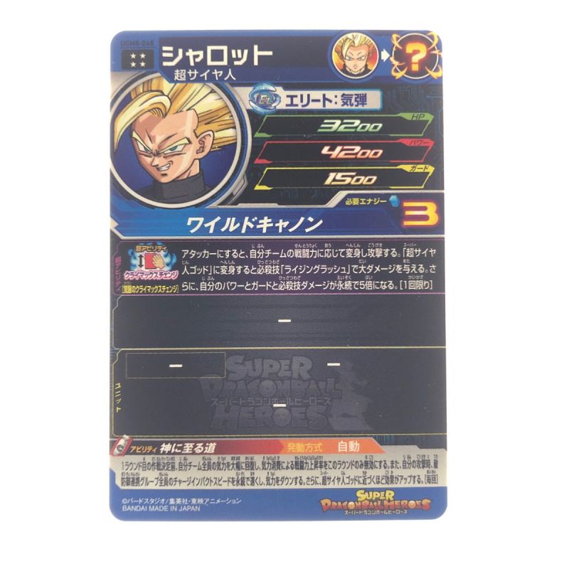 中古】 ドラゴンボールヒーローズ シャロット UGM8-068｜総合