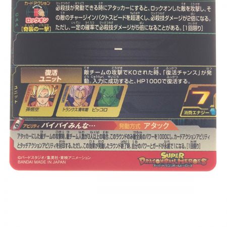   ドラゴンボールヒーローズ 孫悟空 UGM5-017