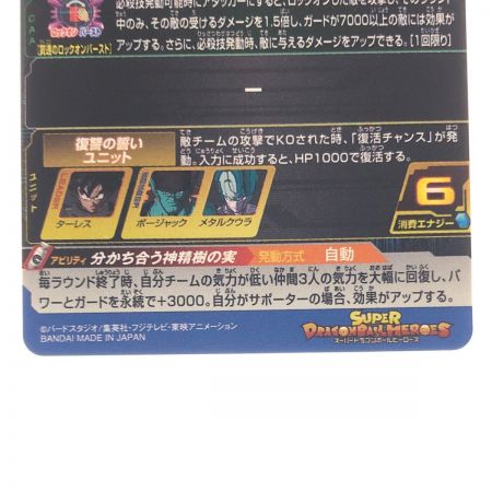   ドラゴンボールヒーローズ ターレス BM2-053 SDBH