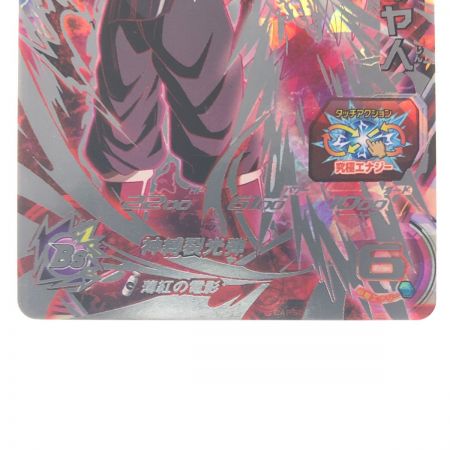   ドラゴンボールヒーローズ 紅き仮面のサイヤ人 BM9-SEC SDBH