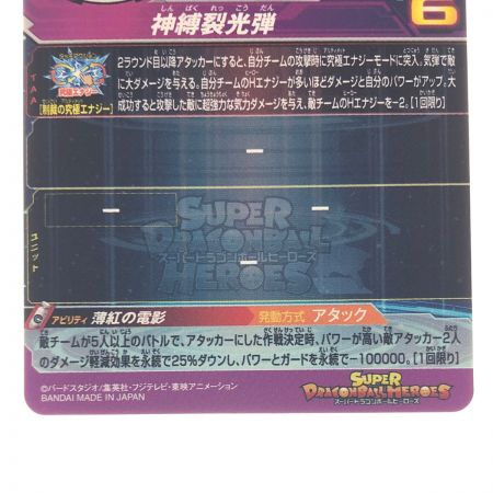   ドラゴンボールヒーローズ 紅き仮面のサイヤ人 BM9-SEC SDBH