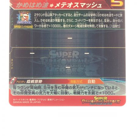   ドラゴンボールヒーローズ 孫悟空:GT UM9-SEC SDBH