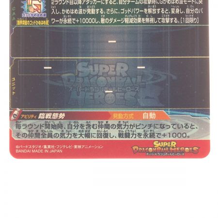   ドラゴンボールヒーローズ 孫悟空:GT UM9-SEC SDBH