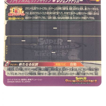   ドラゴンボールヒーローズ バーダック UGM8-SEC3 SDBH