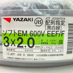 ▽▽ YAZAKI ソフトEM 600V EEF/F 黒白緑 3×2.0ｍｍ 100m 灰 Sランク